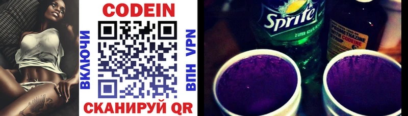 Кодеин напиток Lean (лин)  Купить закладки  Бокситогорск 